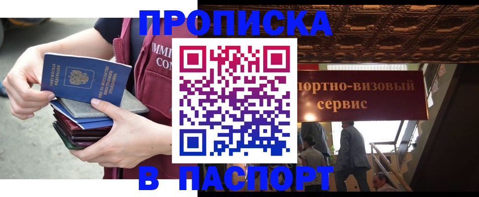 прописка поиск в Краснодаре