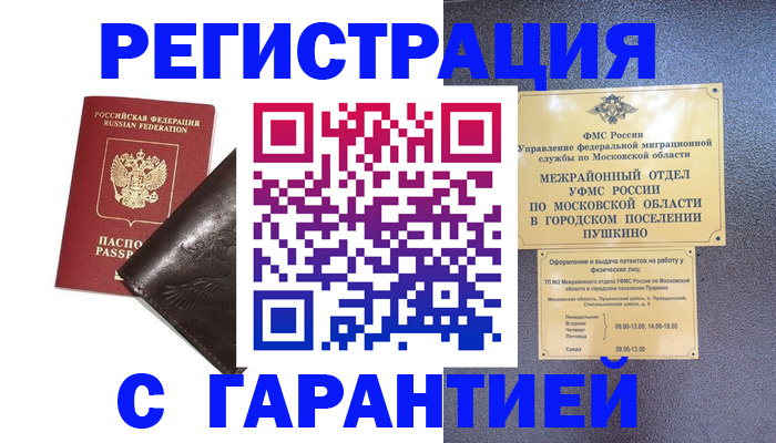 прописка законно в Краснодаре