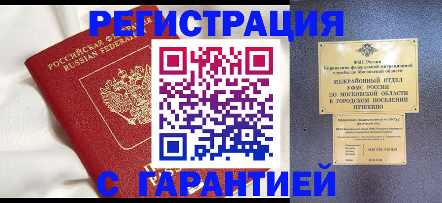 прописка для кредита в Краснодаре