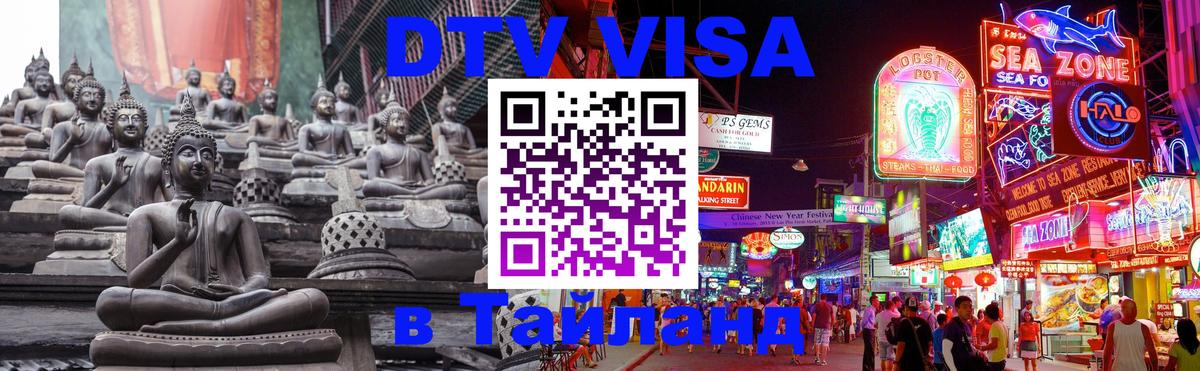 Цены на DTV визу в Таиланд — пакеты услуг, достаточно даже паспорта - 20.11.2025 